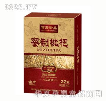 宫殿宴品蜜制枇杷清凉润喉糖38g