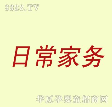 万家兴日常家务