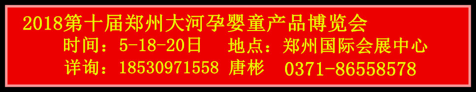 2018��ʮ��֣�ݴ����Ӥͯ��Ʒ������