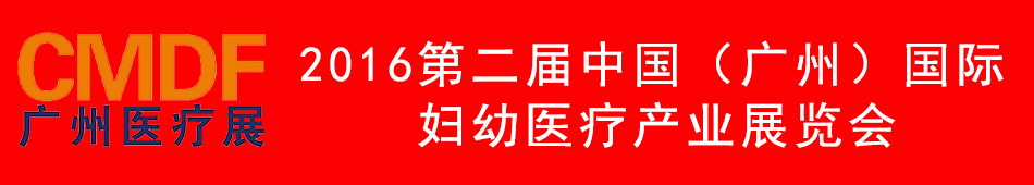 2016�ڶ����й�(����)����ҽ�Ʋ�ҵչ����