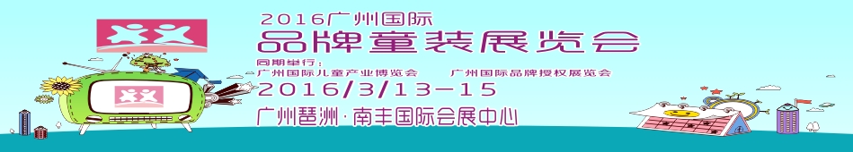 2016ݹƷͯװչ