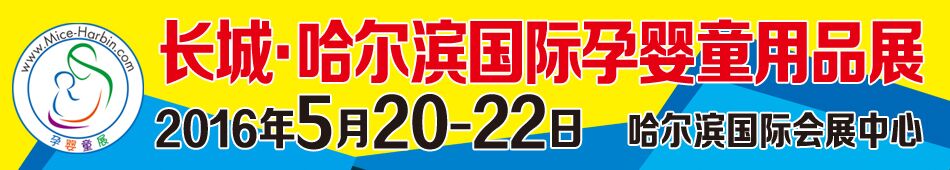 2016���ǹ�����������Ӥͯ��Ʒչ����