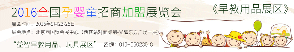 2016ȫ����Ӥͯ��Ʒ���̼���չ����