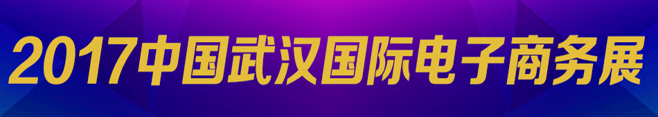 2017��3���й��人���ʵ���������������Ʒ������