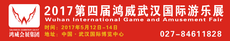 2017���Ľ�����人��������չ