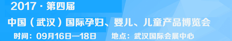 ���Ľ��й����人�������и���Ӥ������ͯ��Ʒ������