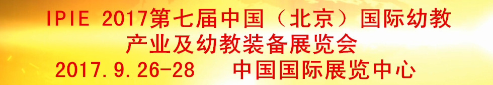 2017���߽��й��������������׽̲�ҵ���׽�װ��չ����