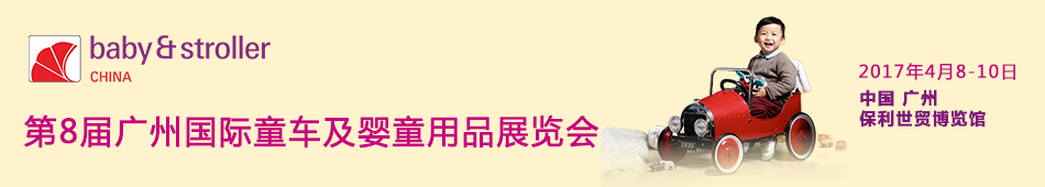 2017���8����ݹ���ͯ����Ӥͯ��Ʒչ