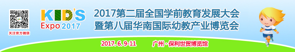 2017�ڶ���ȫ��ѧǰ������չ����ߵڰ˽컪�Ϲ����׽̲�ҵ������