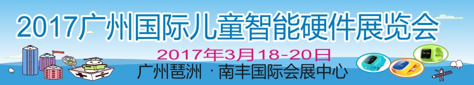 2017���ݹ��ʶ�ͯ����Ӳ��չ����