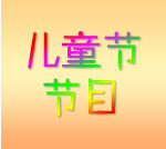 ������һ ���Ľ�Ŀ������