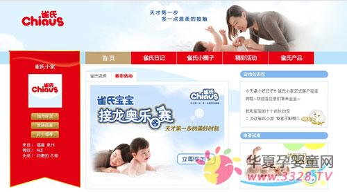 雀氏公司携手宝宝树，开拓母婴市场