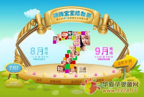 广东雅士利举办“明眸宝宝擂台赛”