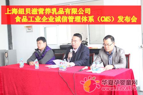 纽贝滋食品工业召开企业诚信管理体系发布会