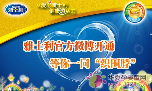 祝贺雅士利开通官方微博
