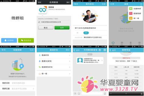 腾讯内测“微群组” 或为微信洗白