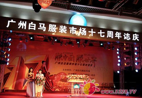 白马服装市场“服中国 服世界”十七周年庆典回顾