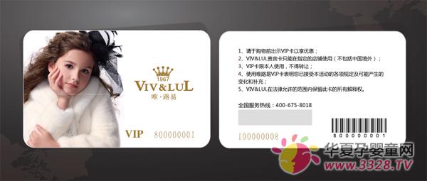 ��μ���Ψ·��Ʒ��ͯװ���ֲ�����ӭ����VIV&LUL VIP CLUB��