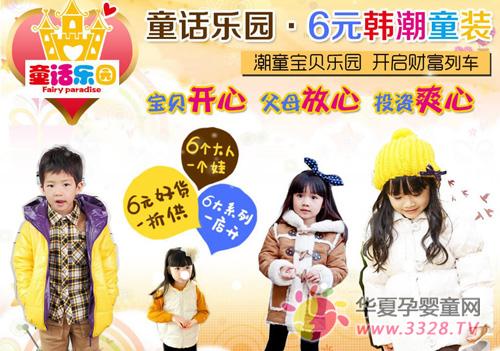 ͯ����԰����ͯװ����