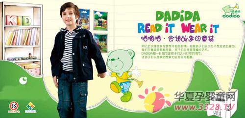 ����Ʒ��ͯװ���˷���