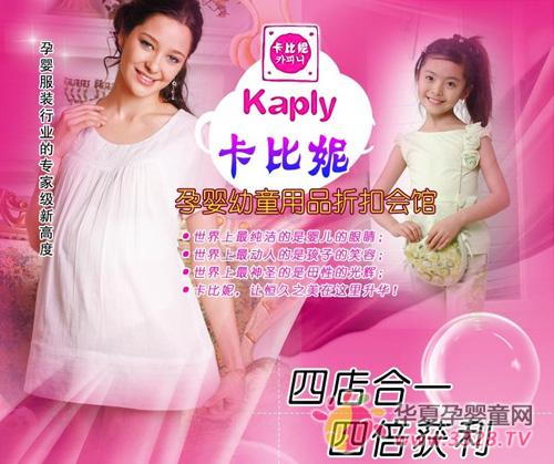 Kaply��������Ӥͯ��Ʒ���˴���