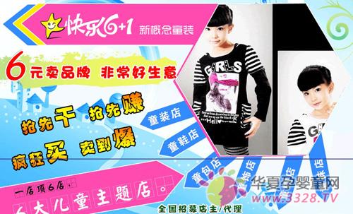 ����6+1ͯװ�����Խ�