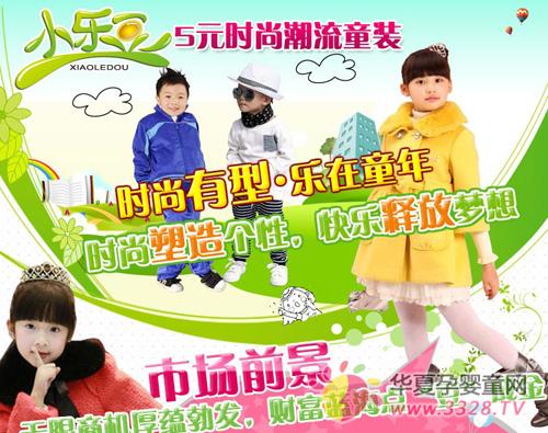 С�ֶ�5Ԫͯװ���˷���