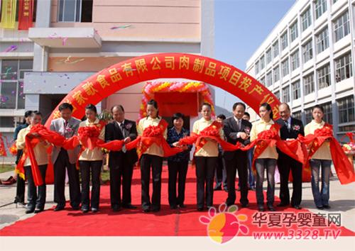 2008�����ҼҸ�ʳƷ���޹�˾���ݹ�ҵ԰��Ͷ��