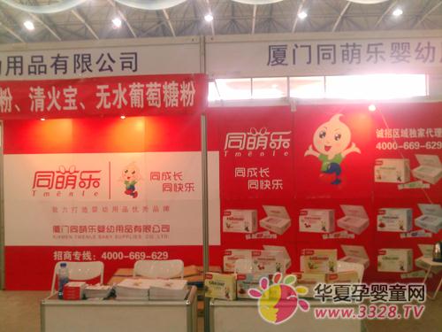 ͬ����Ӥ�׶���Ʒ2013���������й�(�ϲ�)��Ӥͯչ����