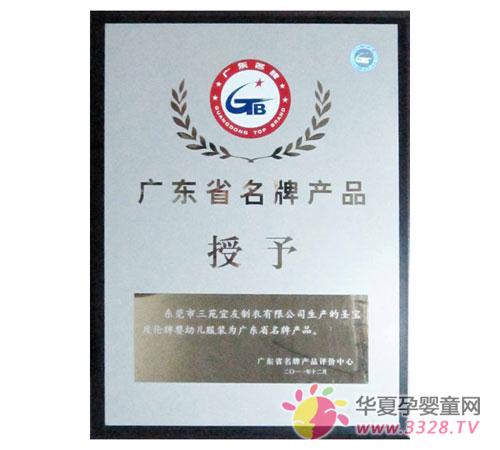 ����ף��ʥ�����׻񡰹㶫���Ʋ�Ʒ�������ƺ�