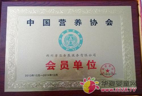 郑州享亚会展服务有限公司加入中国营养协会会员单位